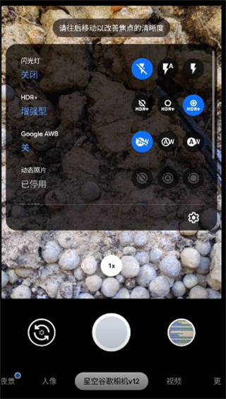 Google camera