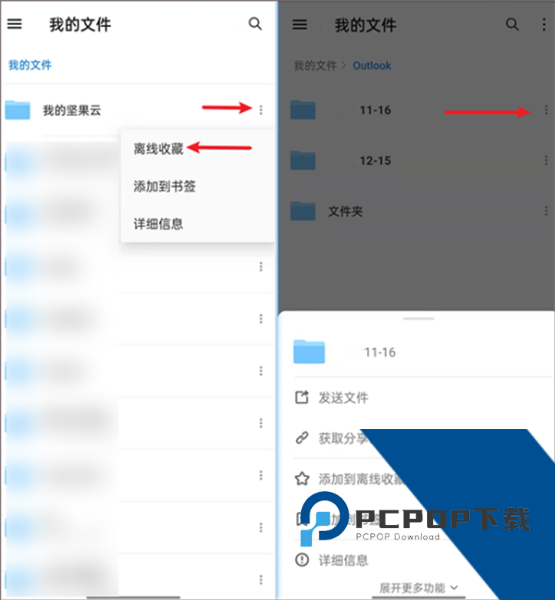 坚果云app