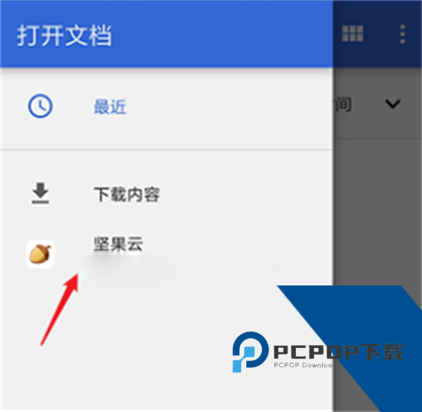 坚果云app
