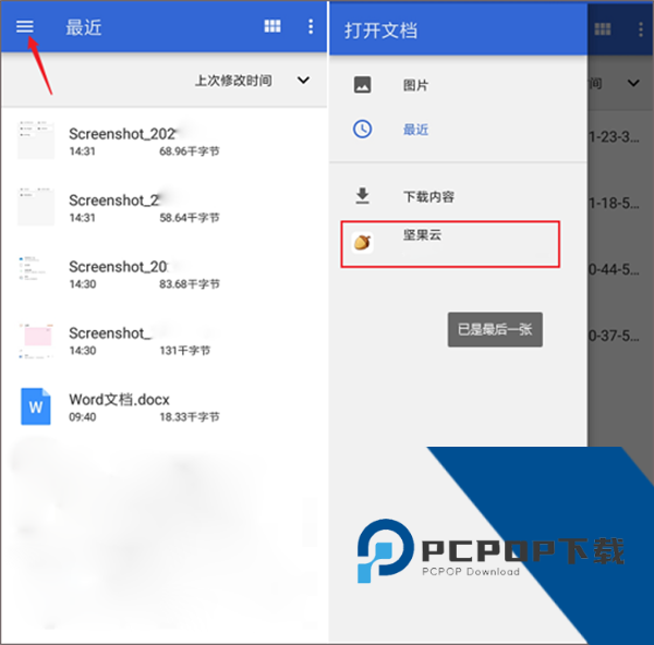 坚果云app