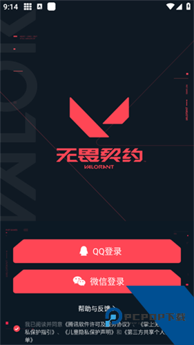 掌上无畏契约助手