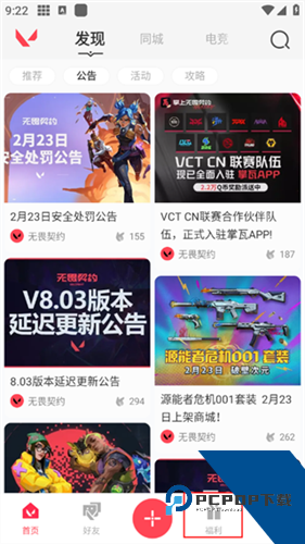 掌上无畏契约助手