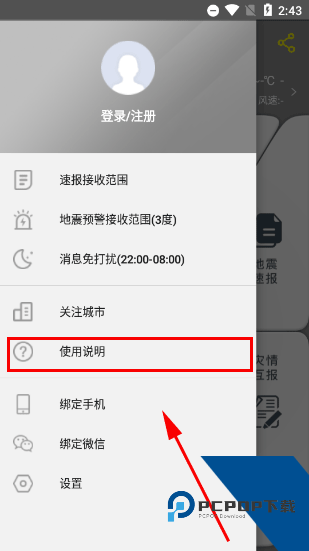 中国地震预警网