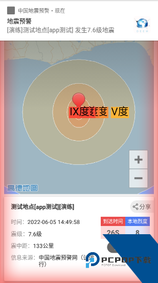 中国地震预警网