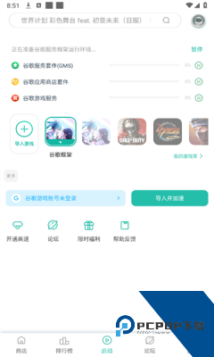 谷歌三件套