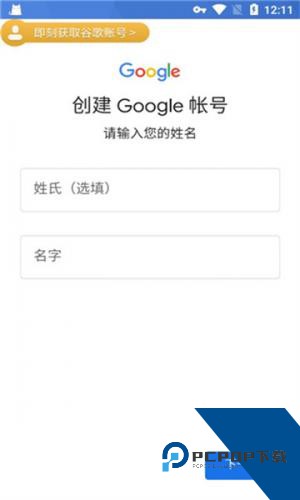 谷歌三件套