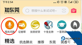知东莞app