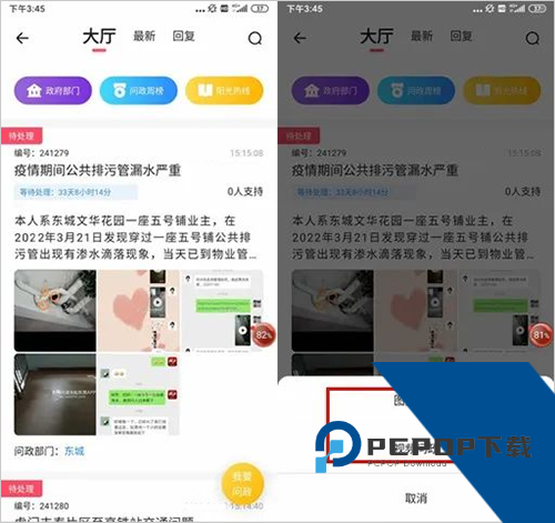 知东莞app