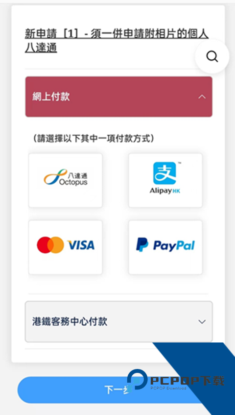 八达通