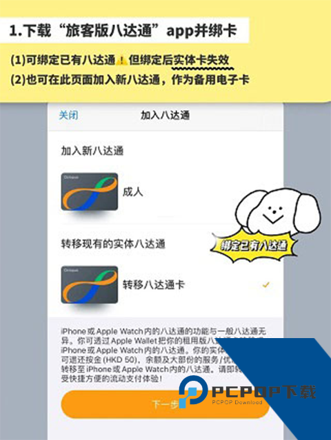 八达通
