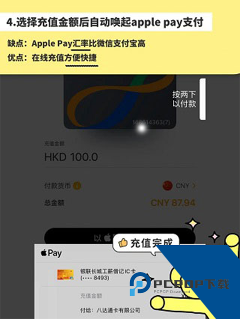 八达通