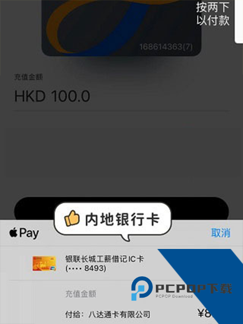 八达通