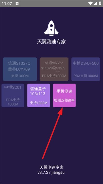 天翼测速专家