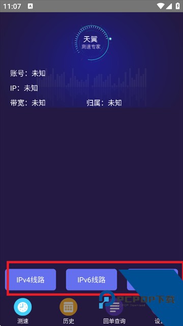 天翼测速专家