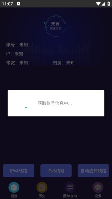 天翼测速专家