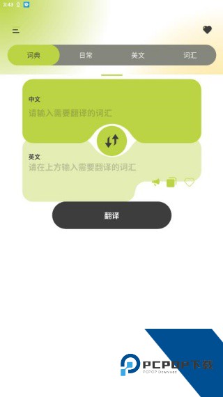 英汉词典电子版