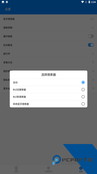 BLE调试助手