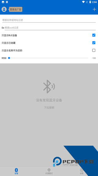 BLE调试助手