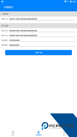 BLE调试助手
