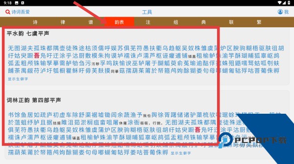 诗词吾爱检测工具