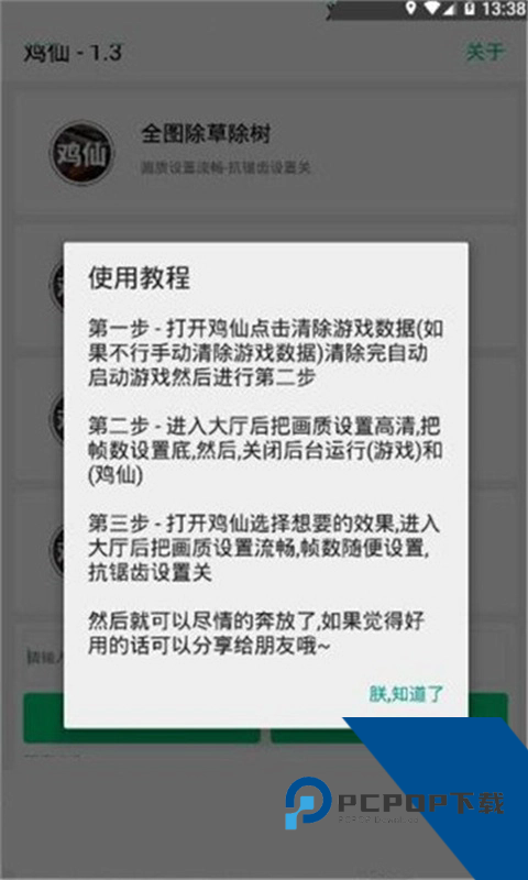 鸡仙画质助手最新版