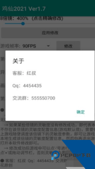 鸡仙画质助手最新版