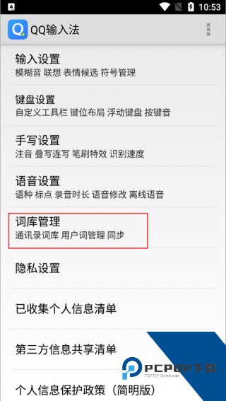 QQ笔画输入法