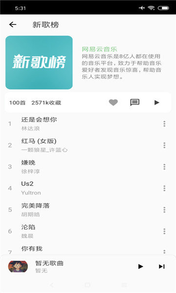 椒盐音乐播放器