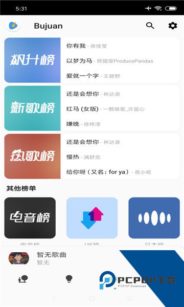 椒盐音乐播放器