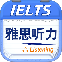 雅思听力评分标准app新版下载v9.4.3822