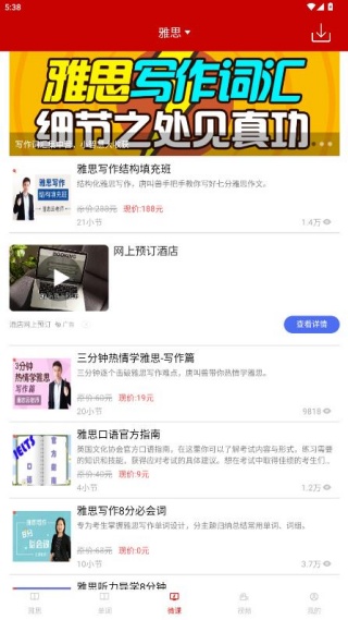 雅思听力