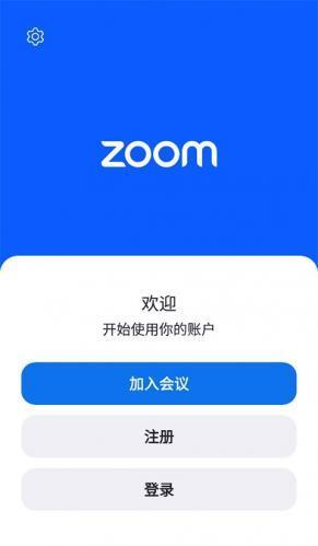 Zoom会议