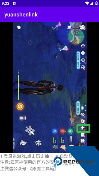 原神抽卡记录分析工具