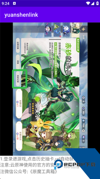 原神抽卡记录分析工具