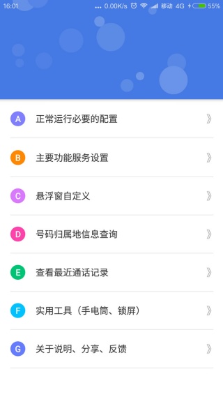 来电归属地安卓版
