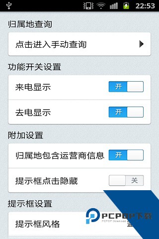 来电归属地安卓版