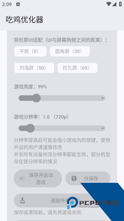 吃鸡优化器最新版