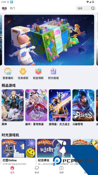 天翼云游戏最新版