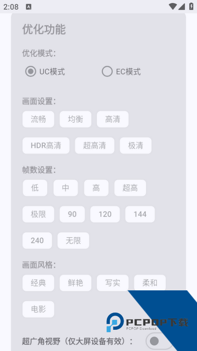 吃鸡优化器最新版