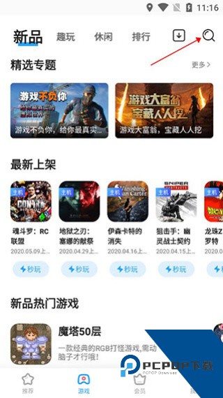 天翼云游戏最新版