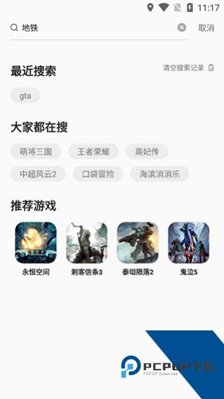 天翼云游戏最新版
