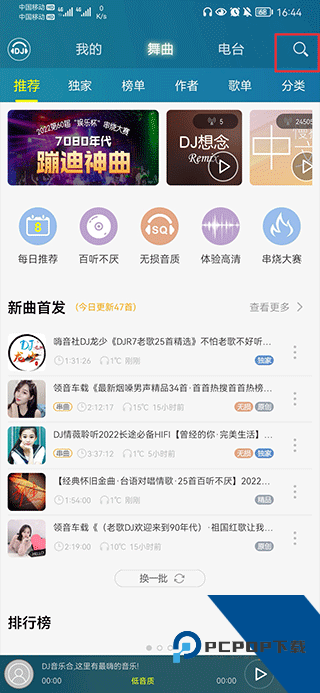 DJ音乐盒手机版