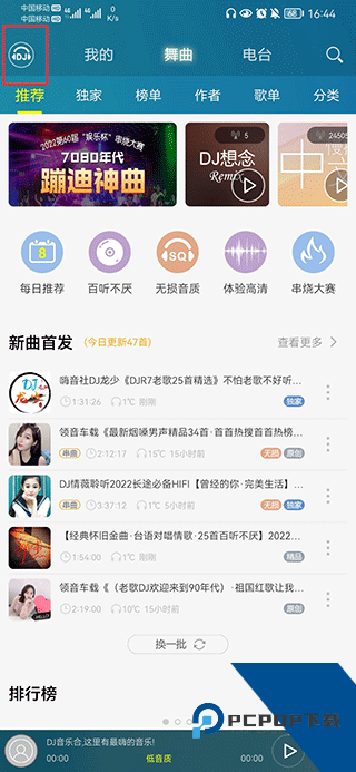 DJ音乐盒手机版