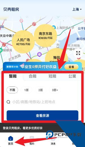 贝壳租房app