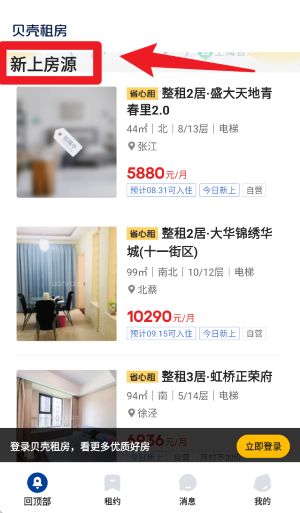 贝壳租房app