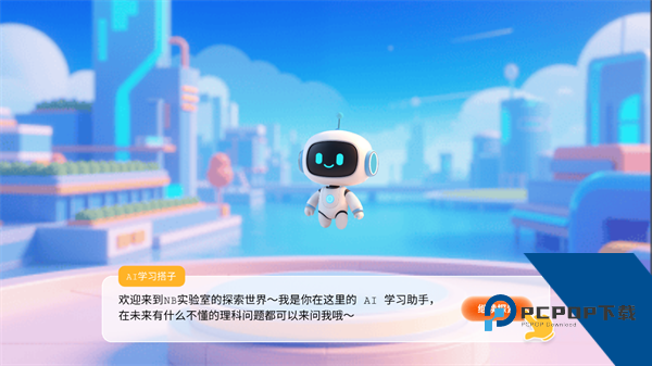 NB物理实验室