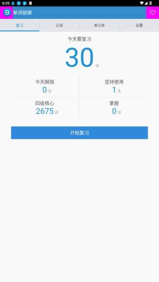 单词锁屏