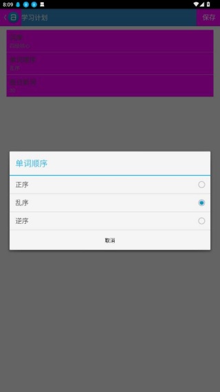 单词锁屏