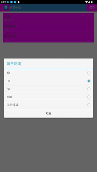 单词锁屏