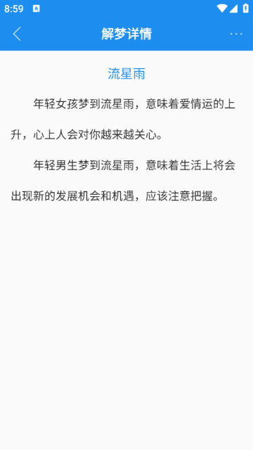 周公解梦旧版
